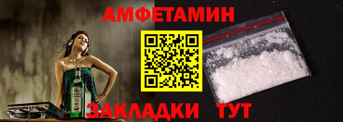 АМФЕТАМИН 97% Курчатов