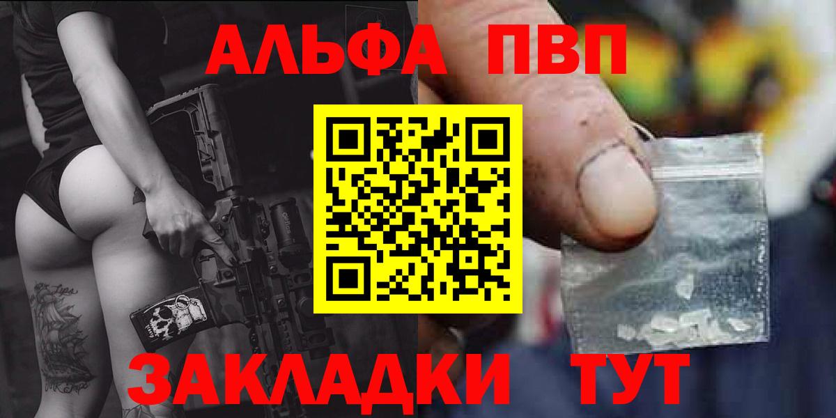 Alpha-PVP Соль Курчатов