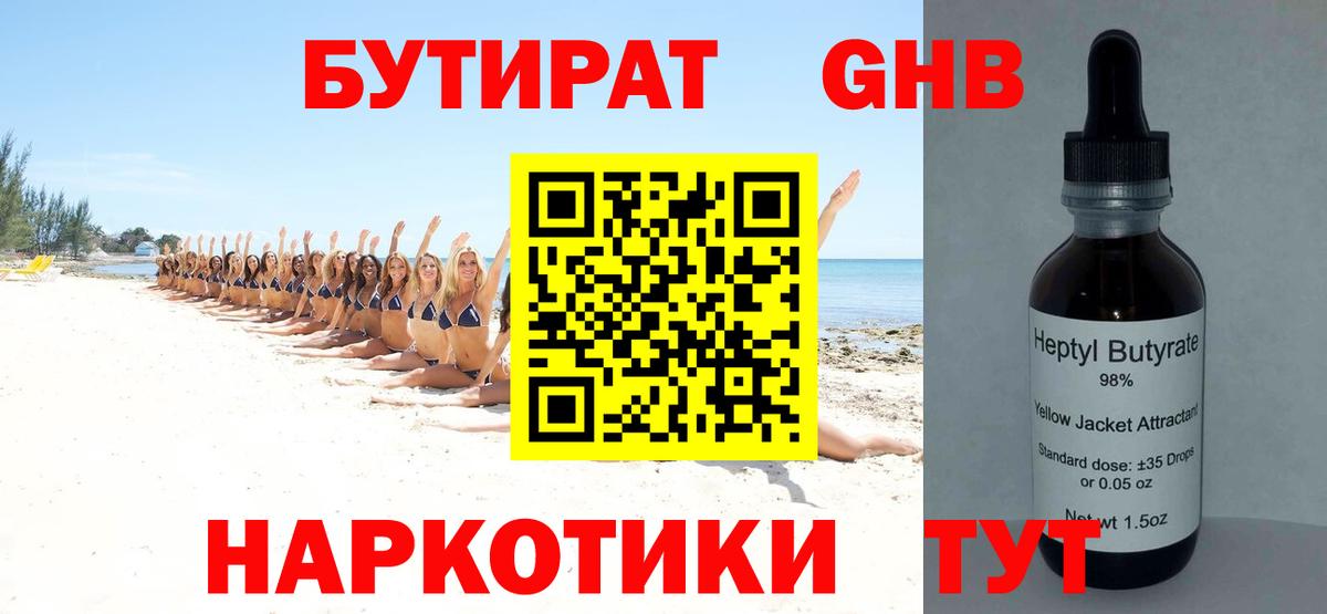 БУТИРАТ бутик Курчатов