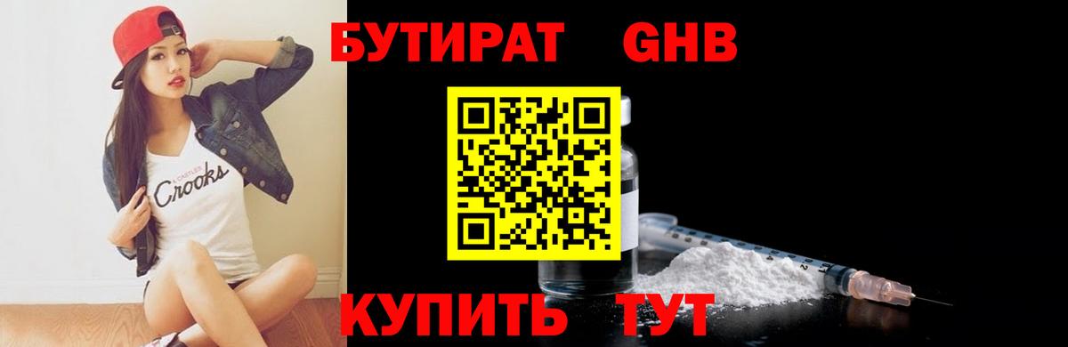 Бутират  Вход с VPN  Курчатов  Бутират вода 
