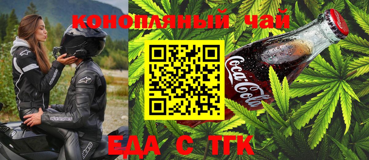 Курчатов  Печенье с ТГК конопля  Вход с VPN 