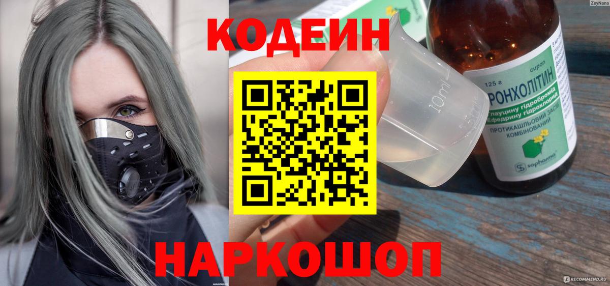 Кодеин напиток Lean (лин)  Вход с VPN  Кодеин напиток Lean (лин)  Курчатов 