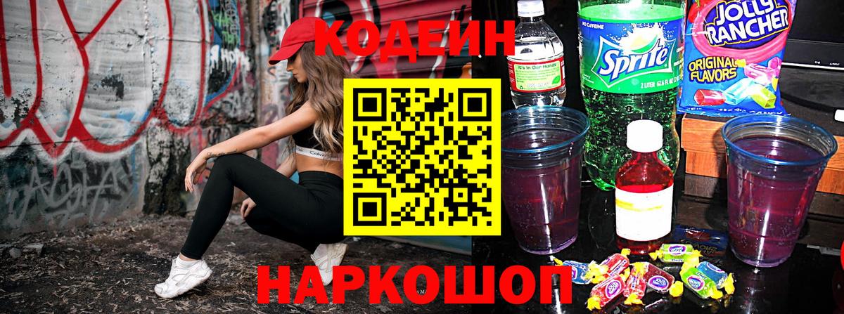 Кодеин напиток Lean (лин) Курчатов