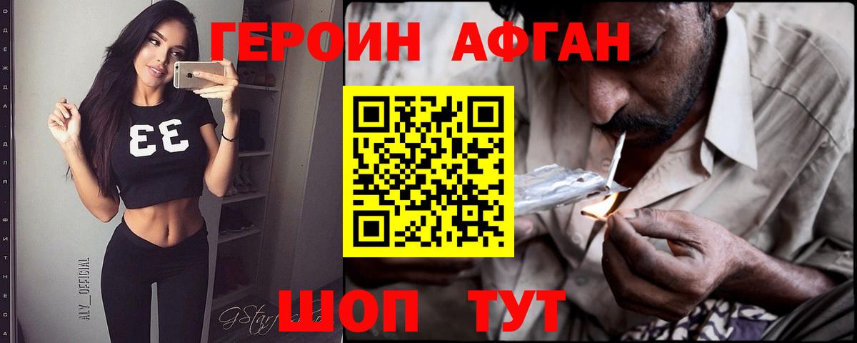 ГЕРОИН Heroin Курчатов