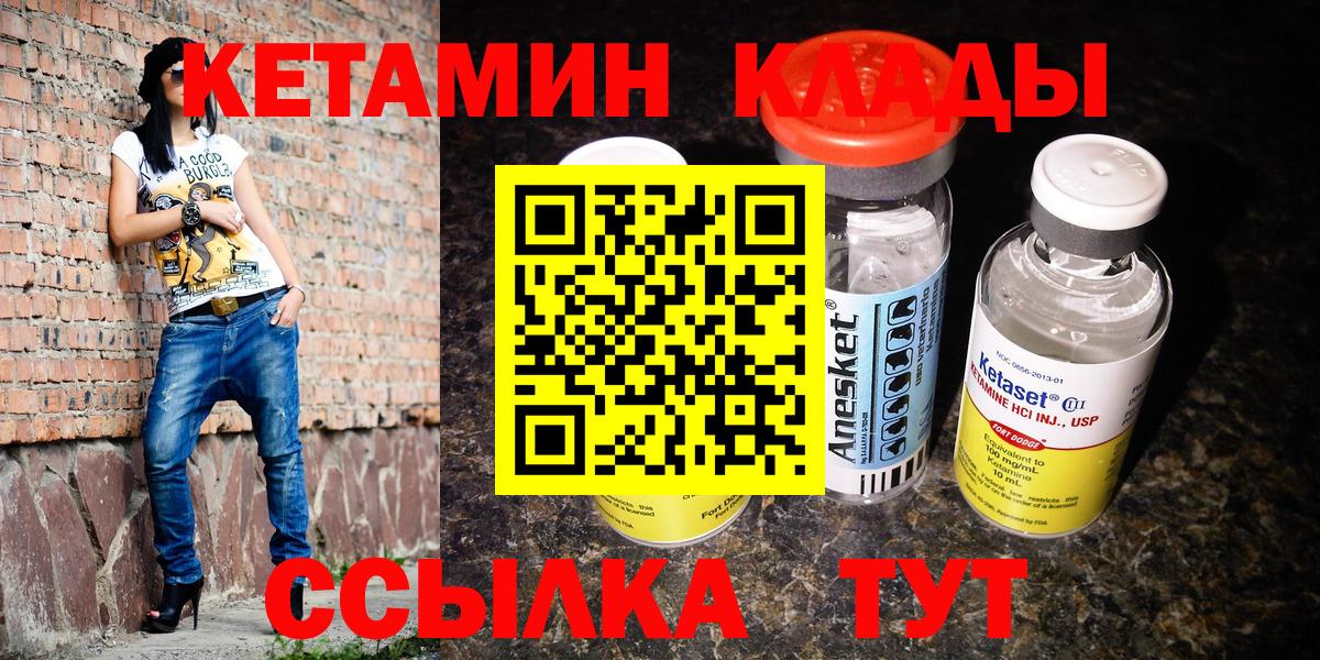 Кетамин ketamine Курчатов