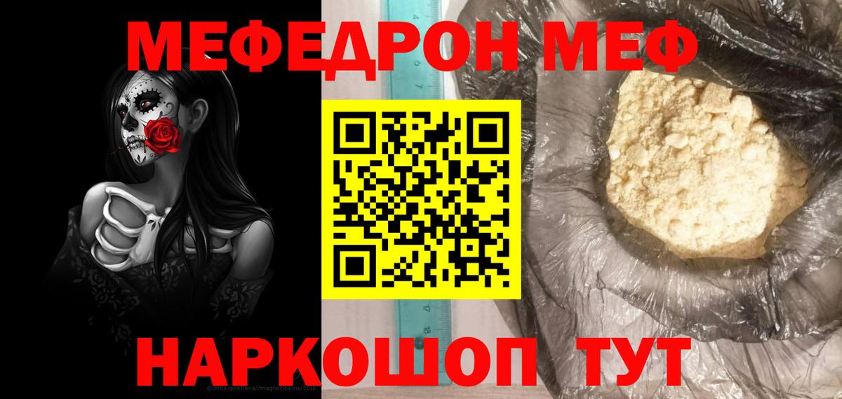 продажа наркотиков  МЕФ VHQ  Курчатов  Вход с VPN  Меф кристаллы  Меф 
