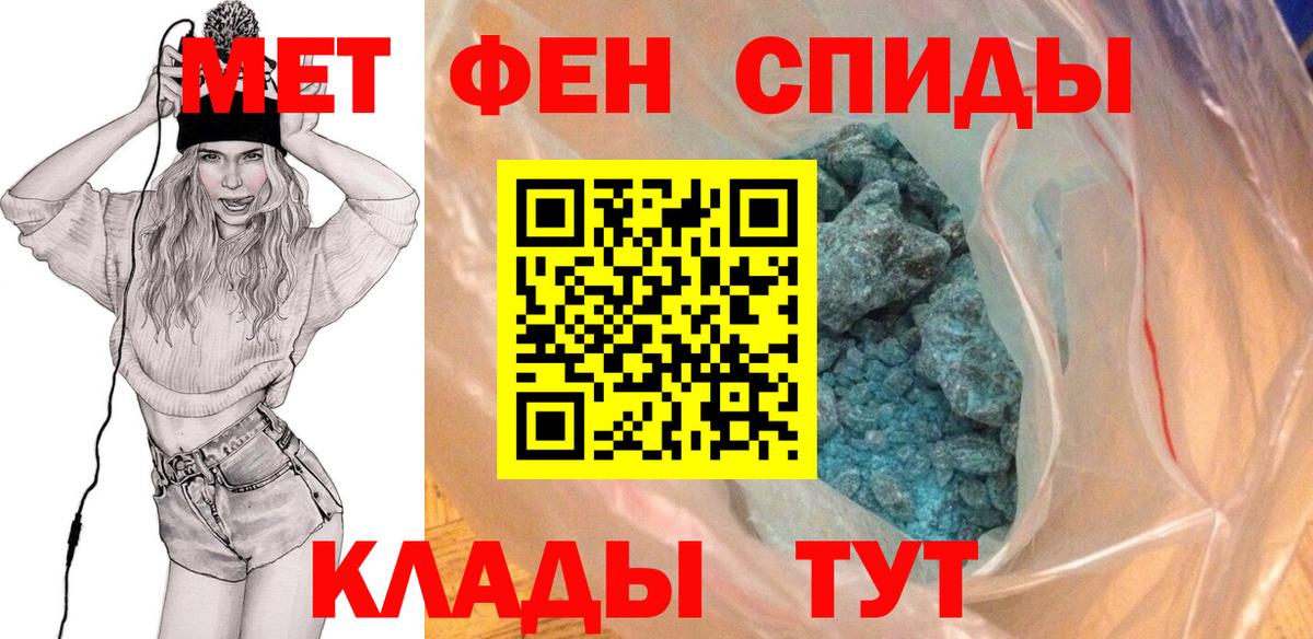 Метамфетамин кристалл Курчатов