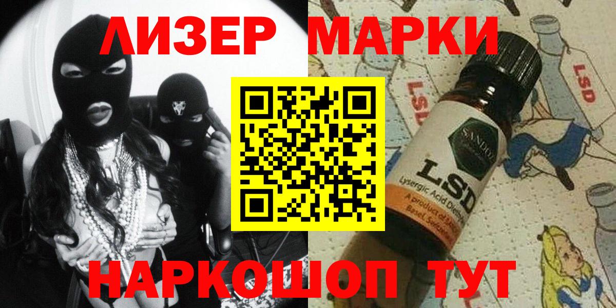 Марки 25I-NBOMe 1500мкг Курчатов