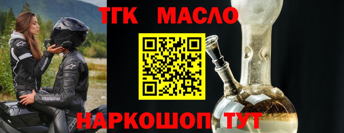 ТГК THC oil  Вход с VPN  ТГК концентрат  Курчатов 